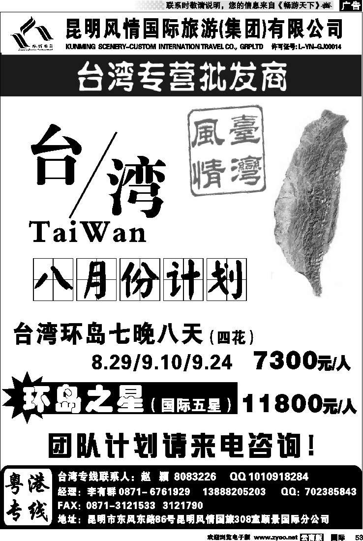 国际053 粤港风情 台湾专版
