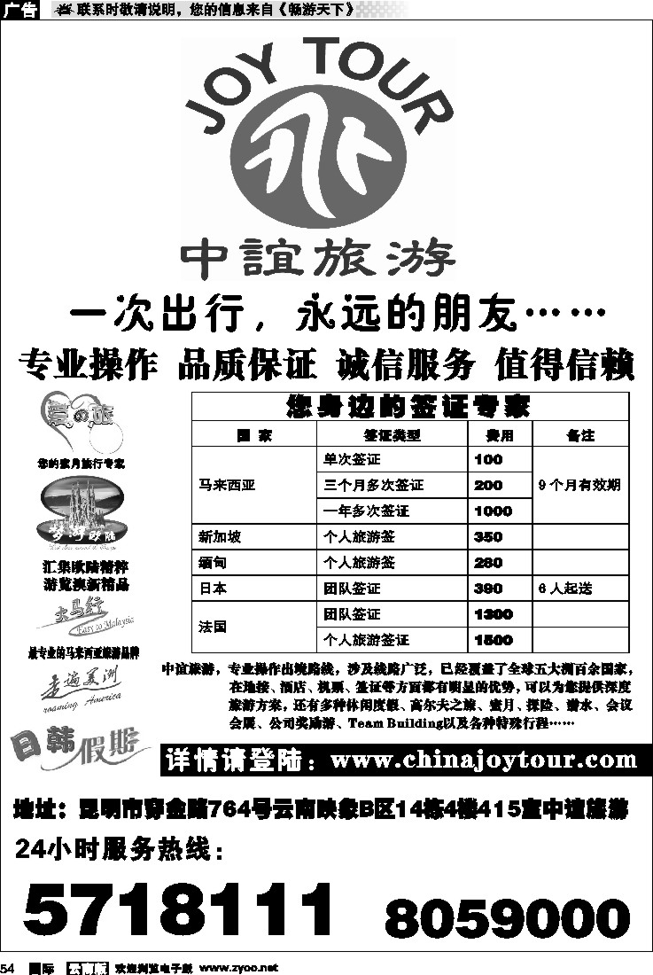 国际054 中宜旅游首页