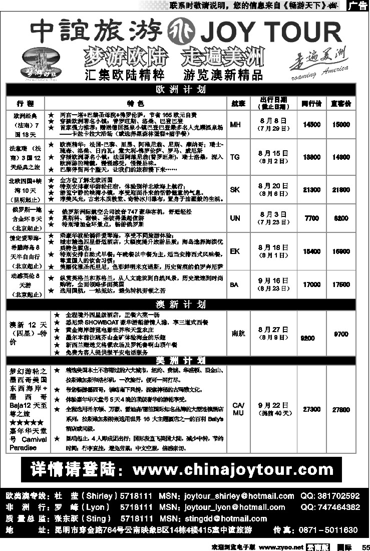 国际055 中宜旅游欧美