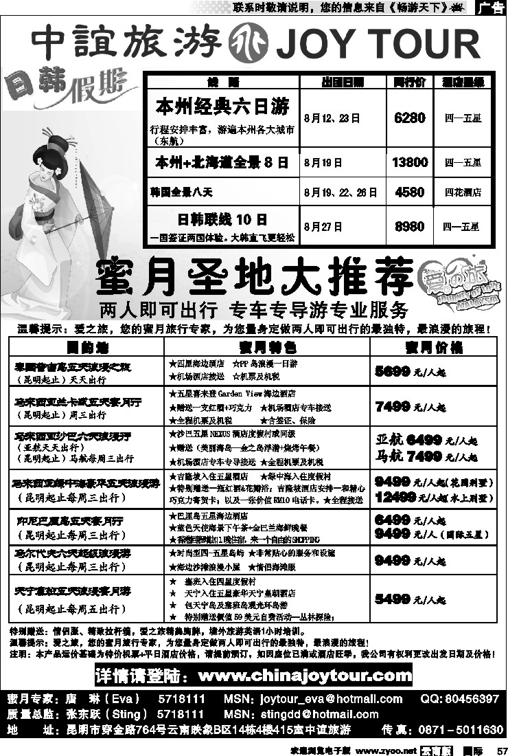 国际057 中宜旅游日韩