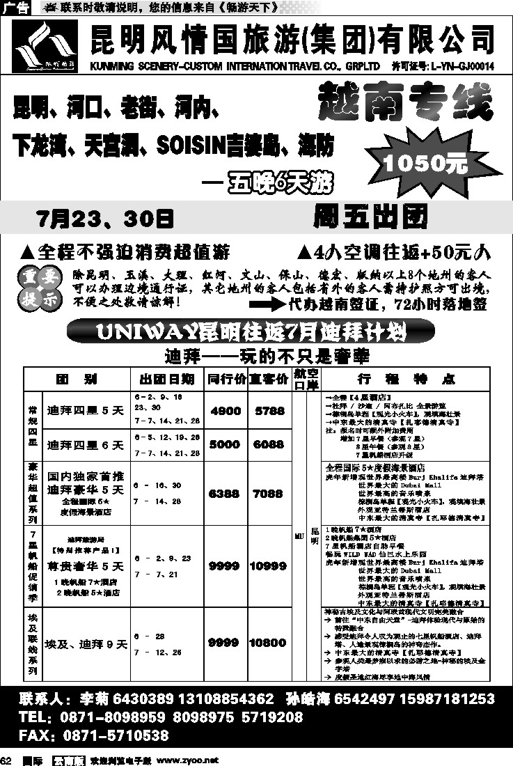 国际062 昆明风情国旅-越南专线