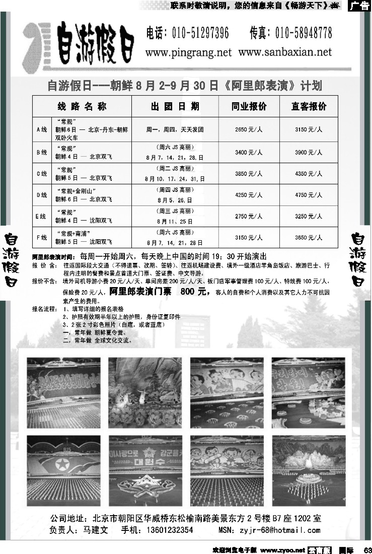 国际063 自游假日—朝鲜专线8月特价计划