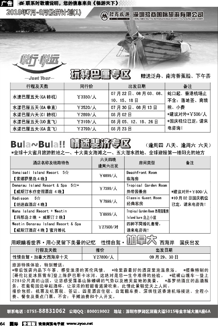 国际064 悦行悦远-巴厘岛、斐济、加拿大
