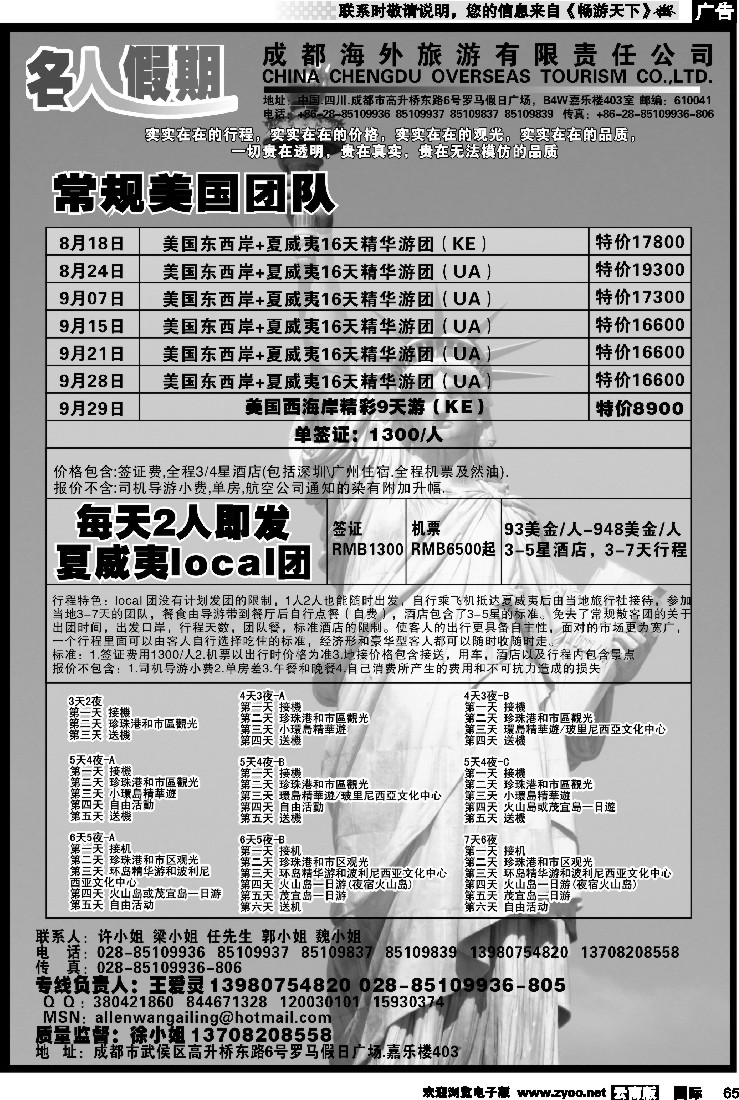 国际065 四川省海外旅游公司-名人假期