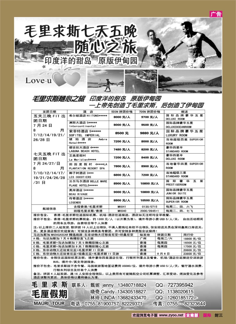 封三 毛厘假期（毛里求斯+马达加斯加专线）