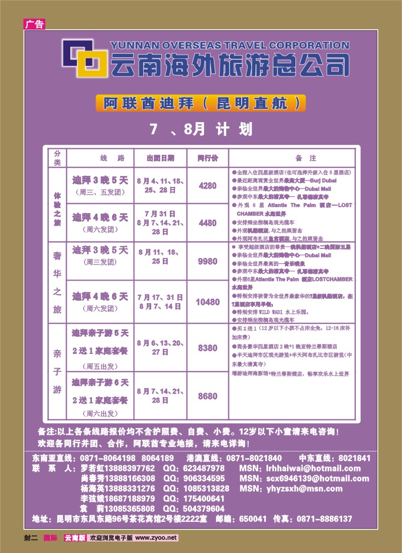 封二 云南海外2222-迪拜