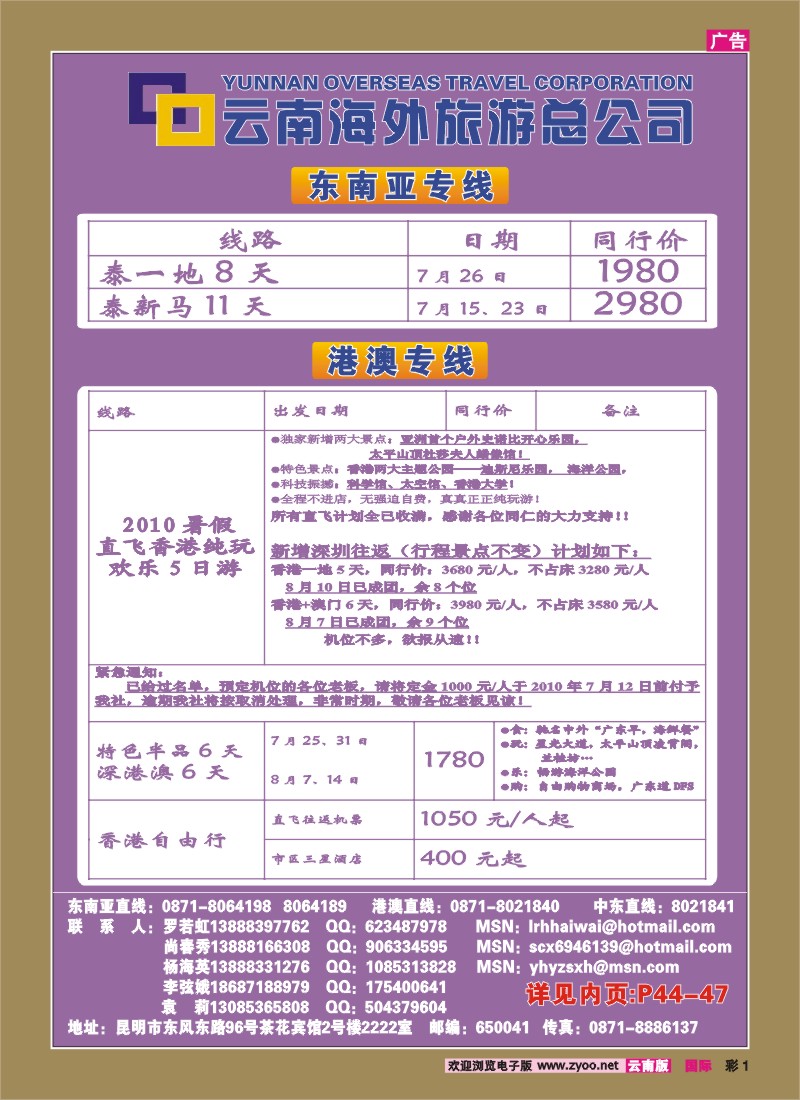 彩1 云南海外2222-东南亚、港澳专线