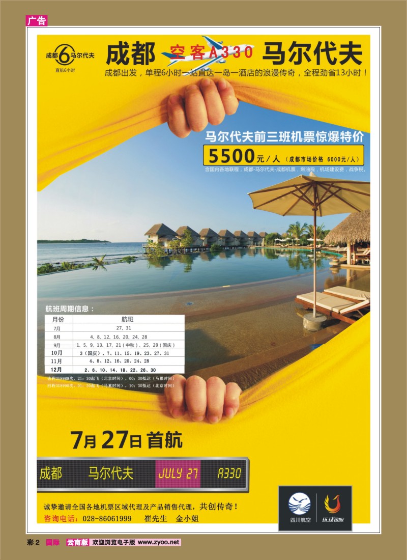 彩2 成都环球国际旅游公司-马尔代夫成都直航 特价
