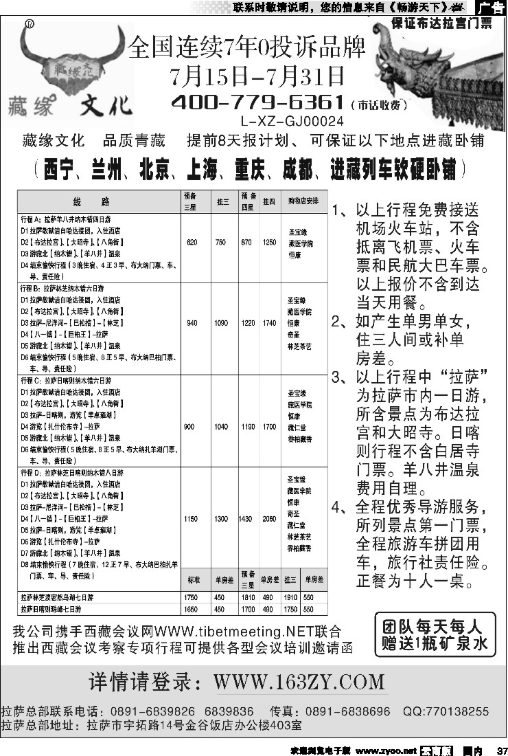 国内37 藏缘文化-西藏地接