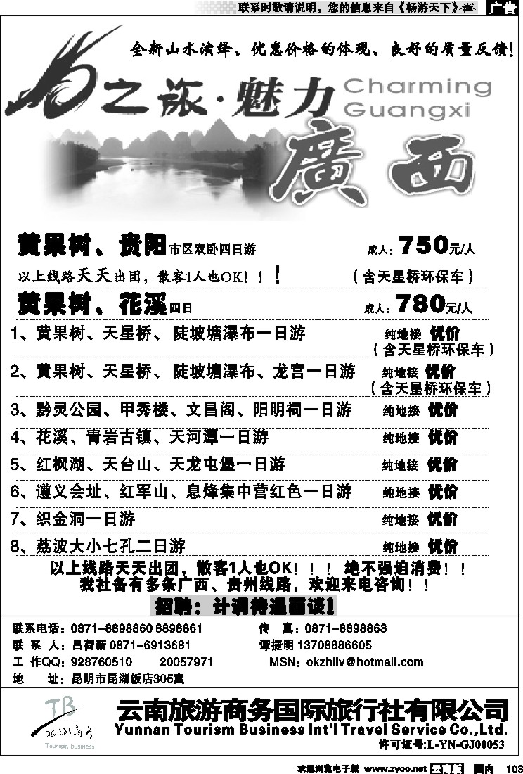 国内103 商务国旅 OK之旅2