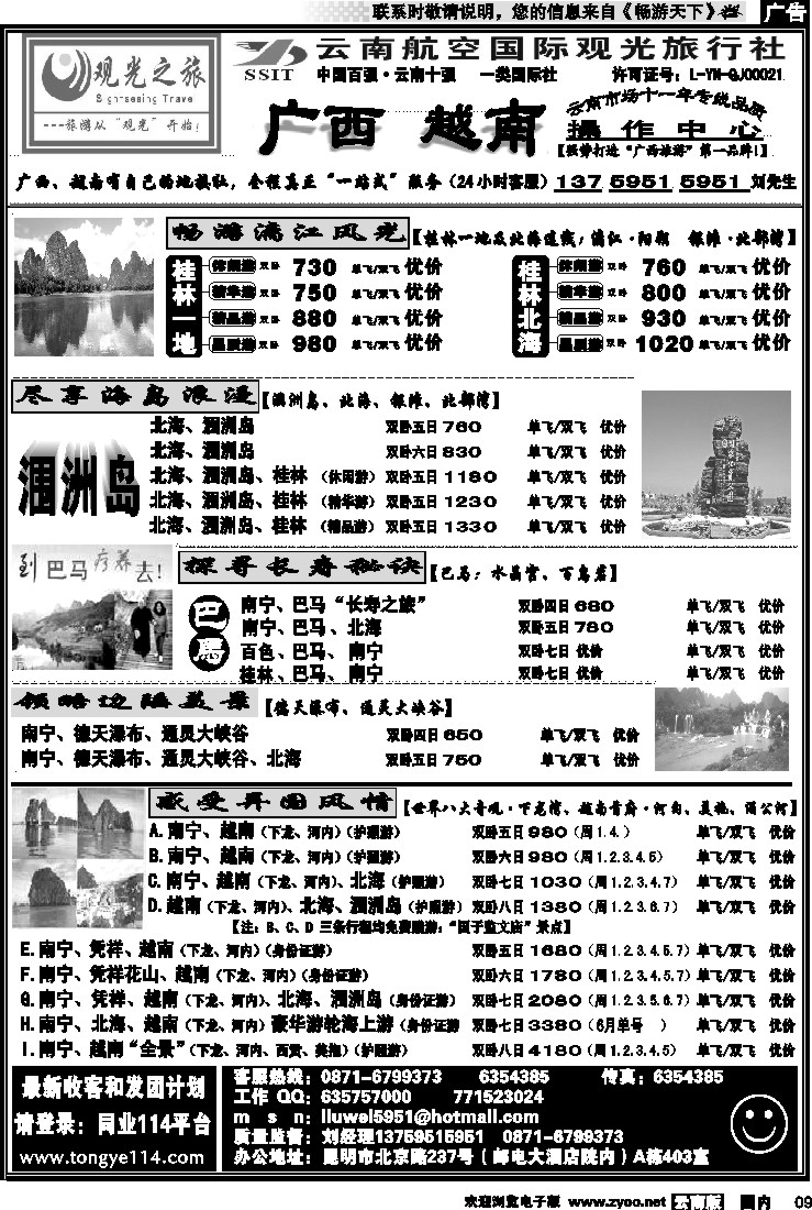 国内9  航空观光（403）观光之旅 桂林 北海专线 广西 越南专线3