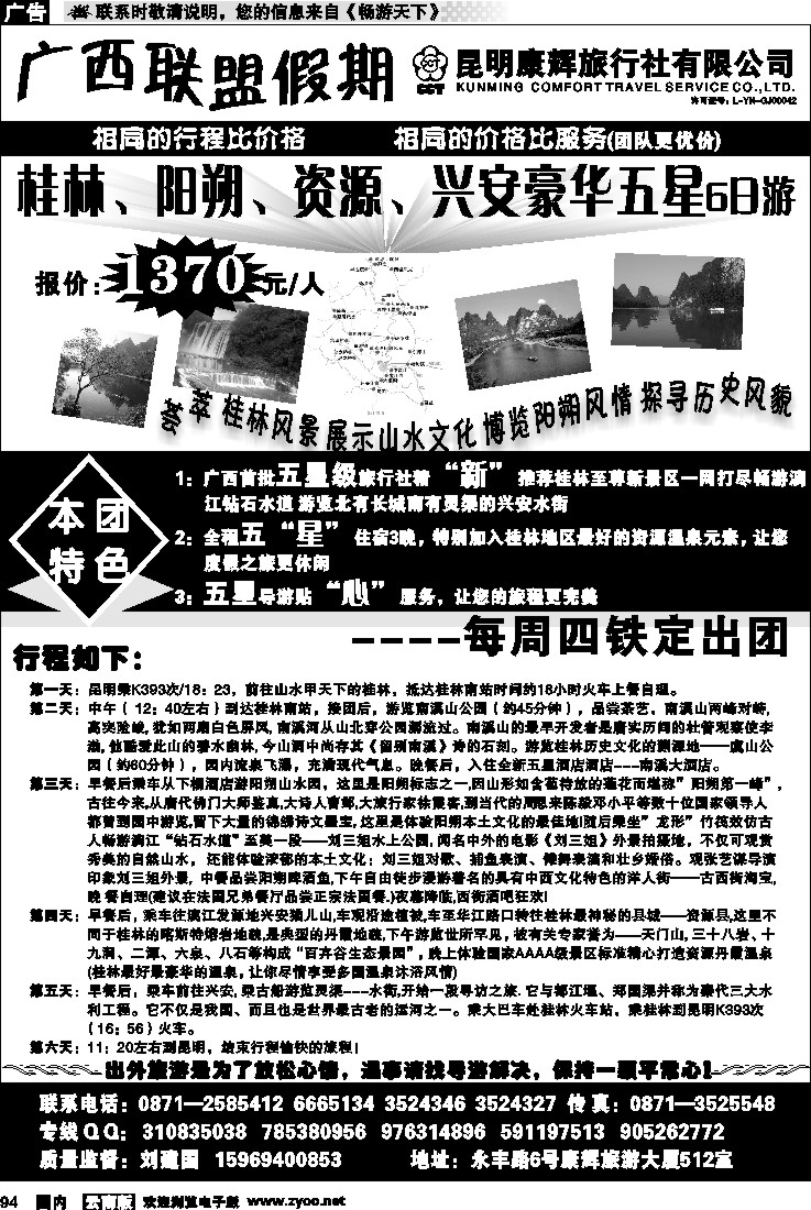 国内94 广西联盟假期 北海桂林报价