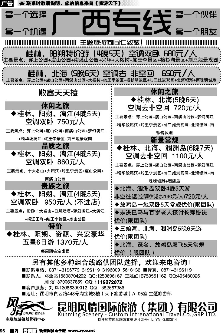 国内96 昆明风情主题旅游—广西专线