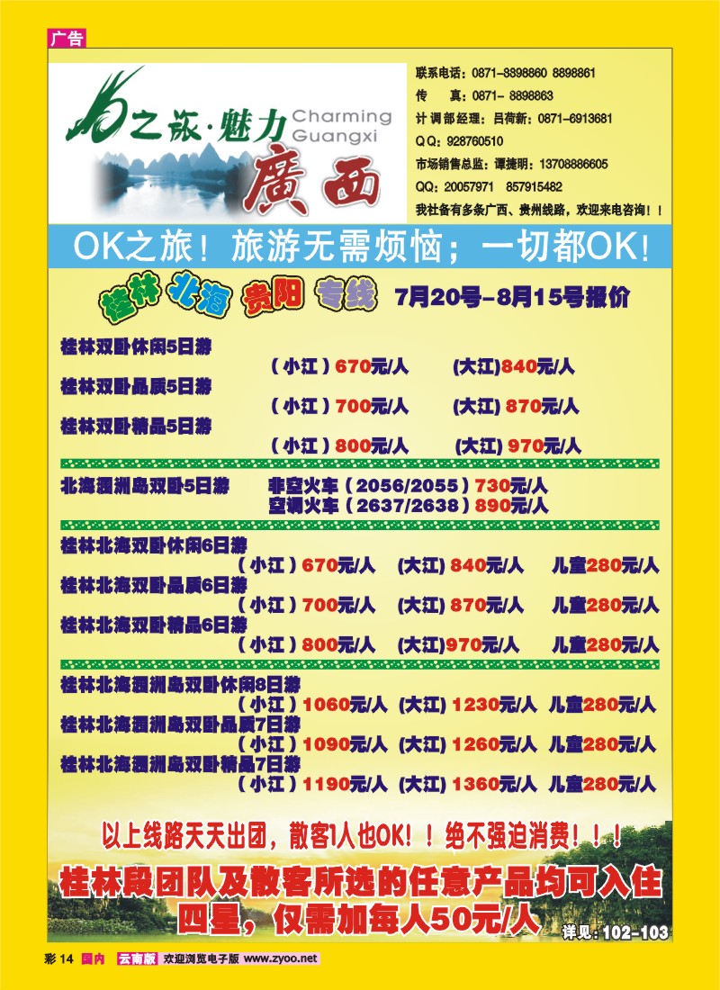 彩14 商务国旅-OK之旅
