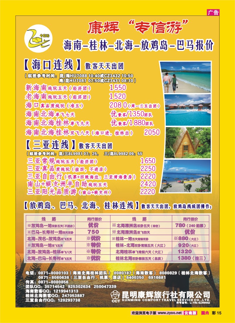 彩15 昆明康辉：专信游