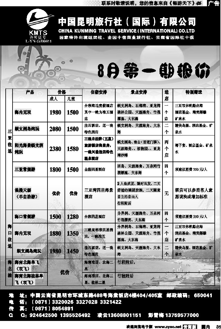 国内35 凌云假期