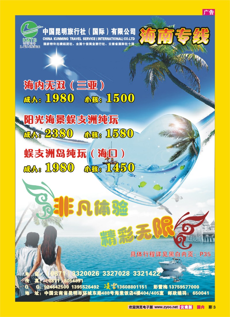 彩3 昆明国旅  凌雲假期