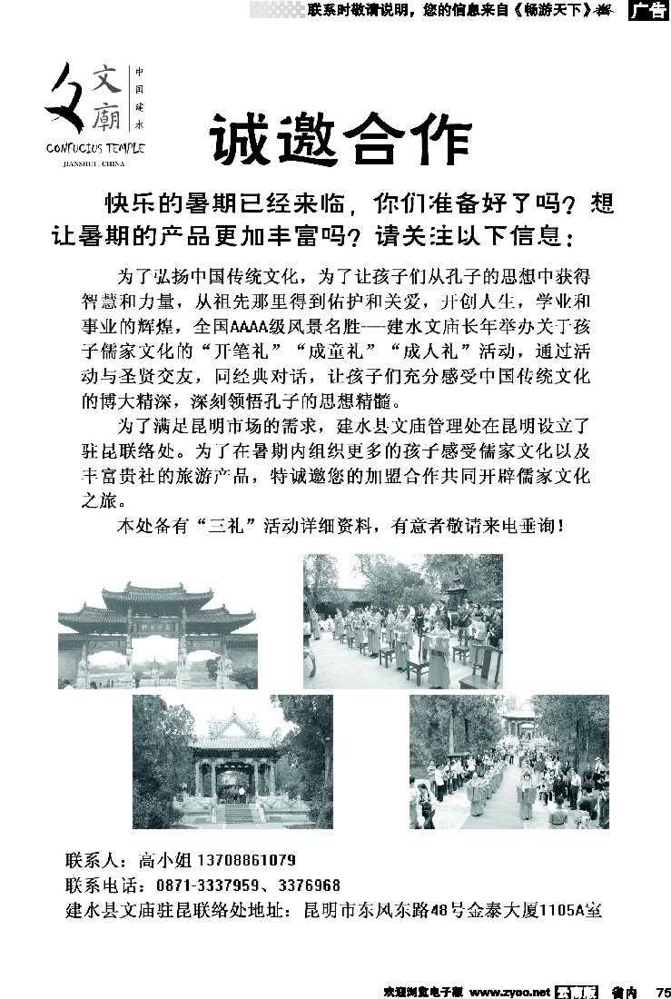 省内075  加盟：建水县文庙管理处—诚征合作