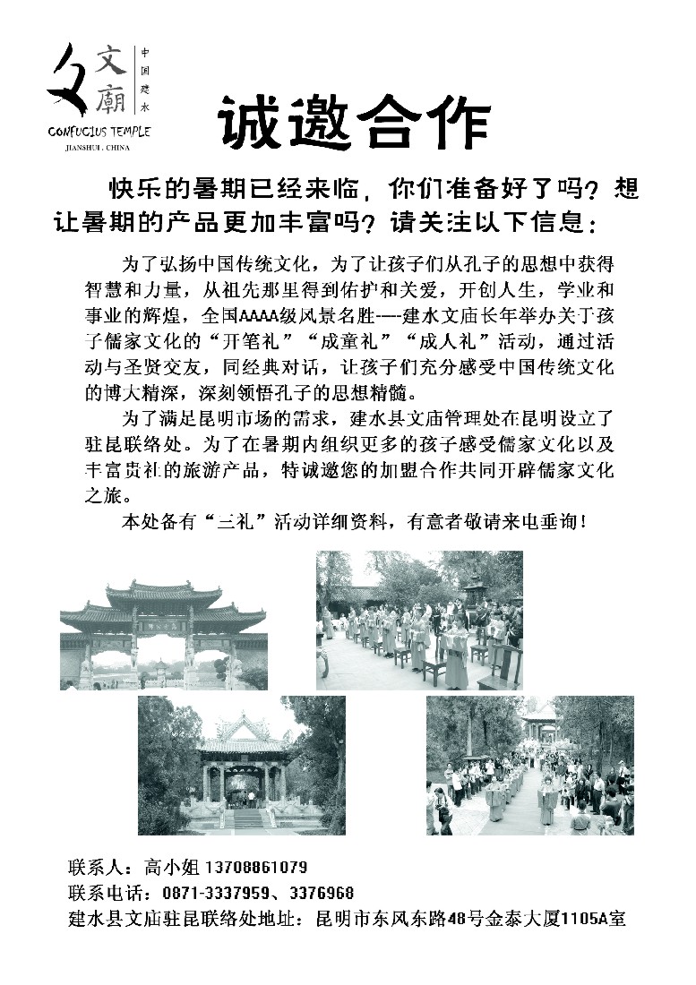 省内075  加盟：建水县文庙管理处—诚征合作_1