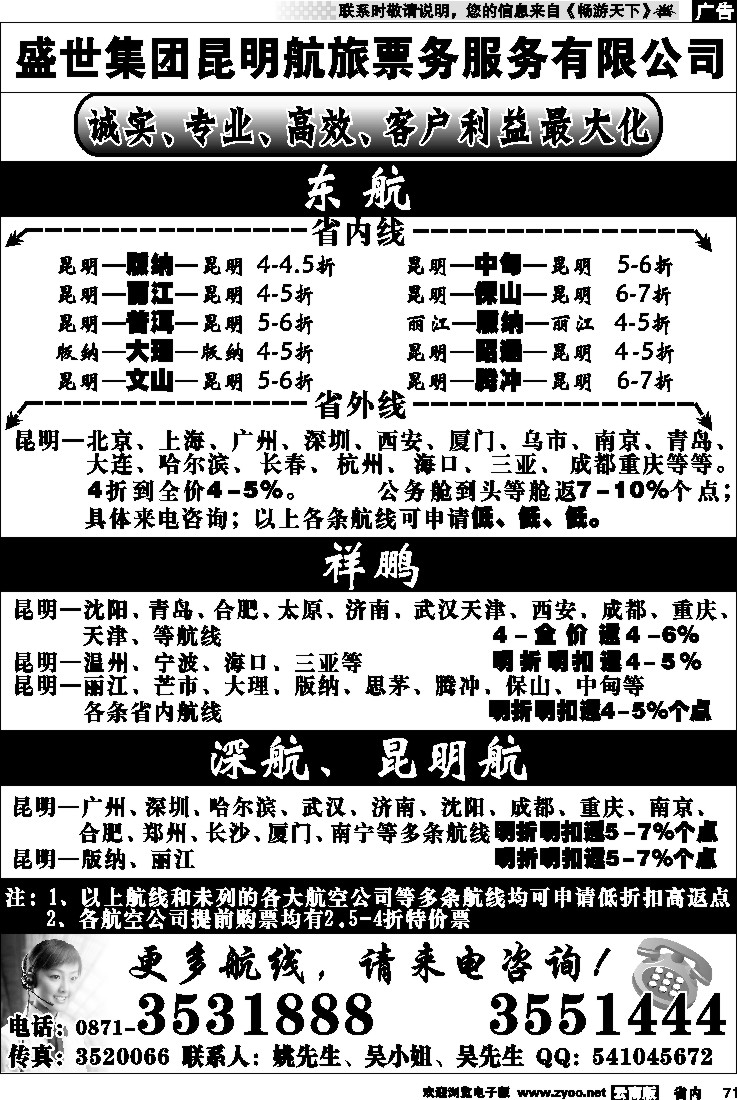 省内071  盛世集团昆明航旅7月政策