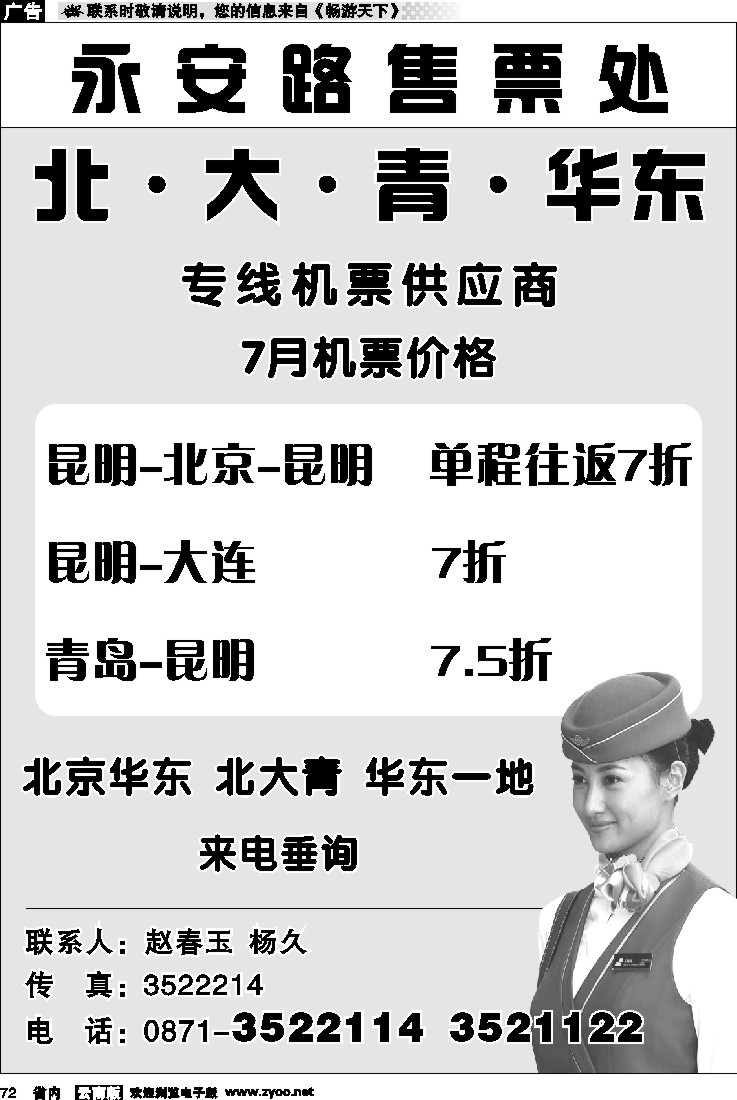 省内072  永安路售票处