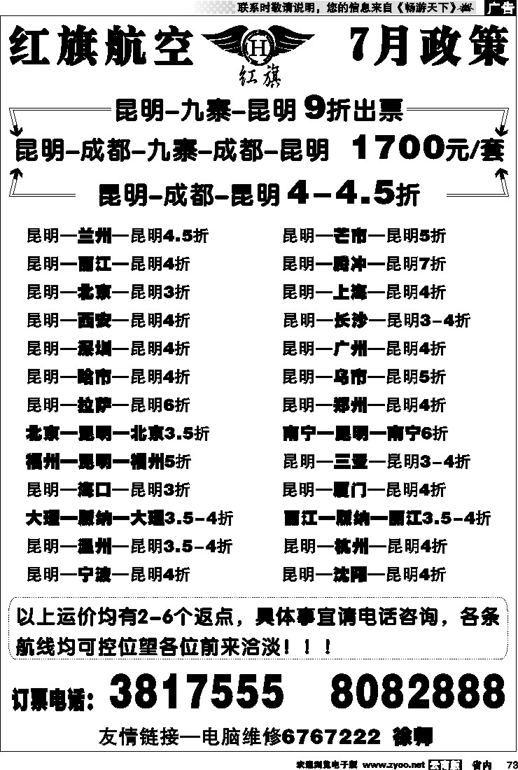 省内073  红旗航空7月政策