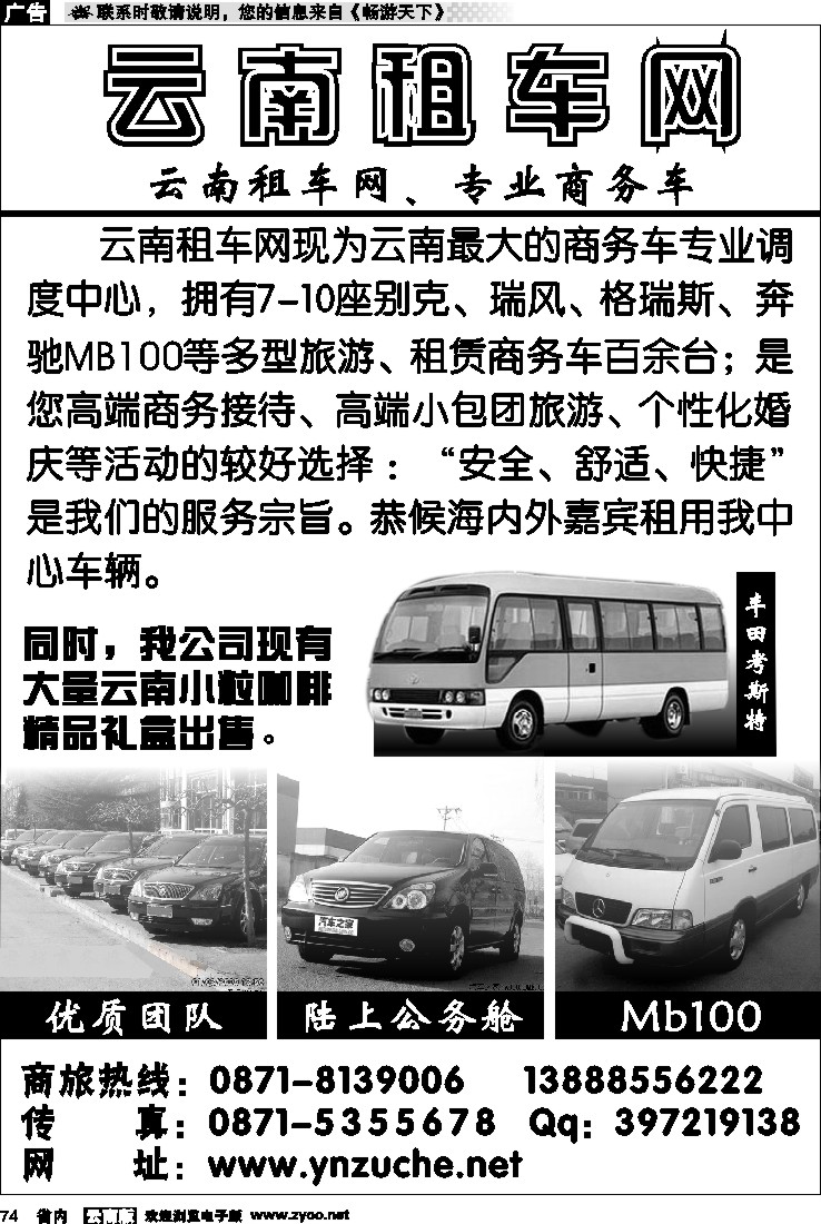 省内074  云南租车网