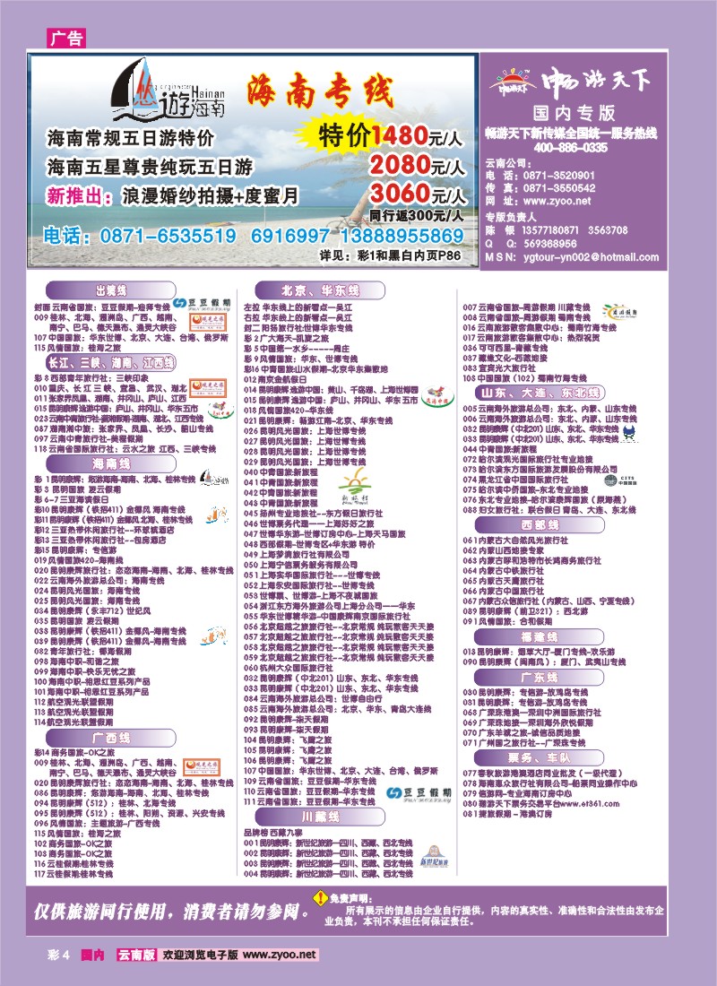彩4 国内目录