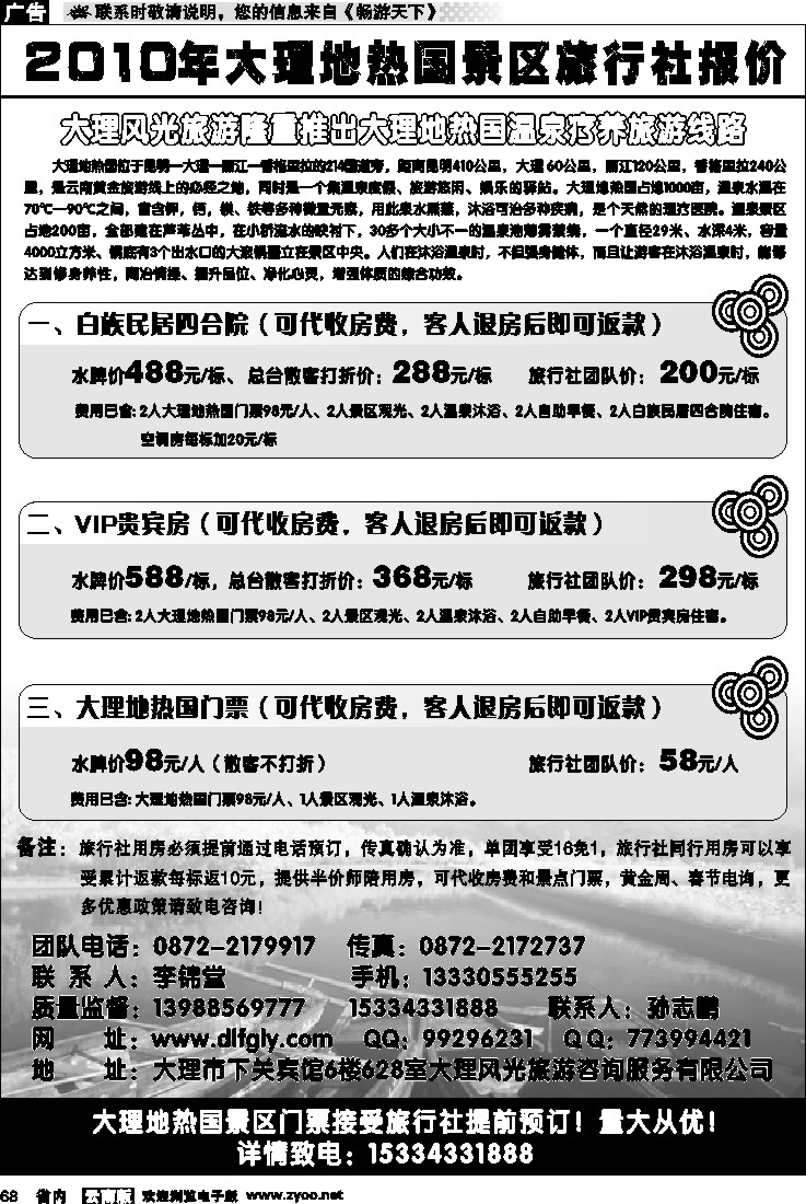 省内068  大理地热国