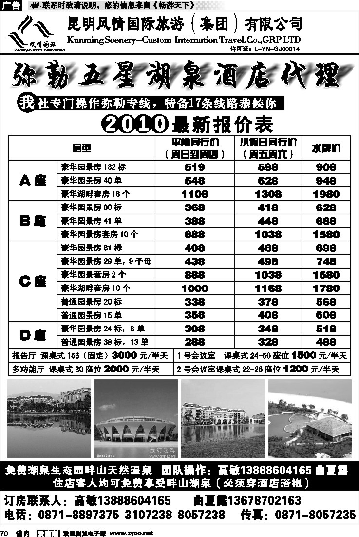 省内070  湖泉酒店