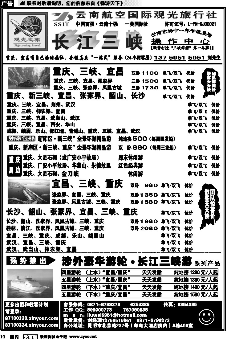 国内10 航空观光（403）观光之旅 张家界 湖南专线 重庆专线 1