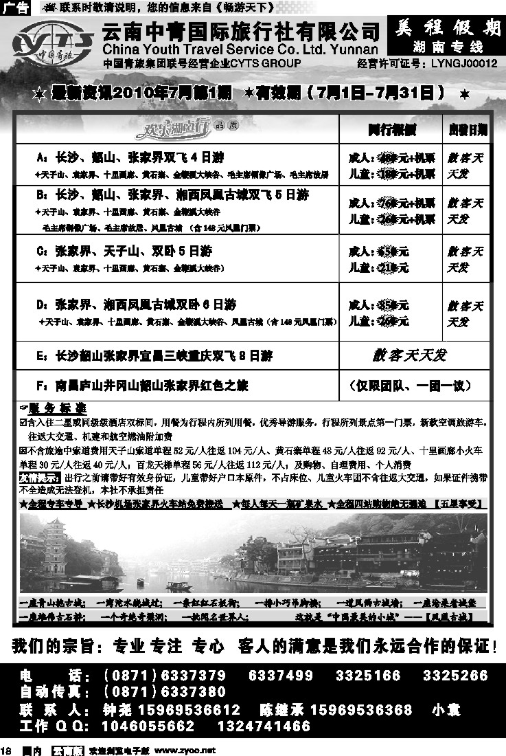 国内18 云南中青旅：美程假期