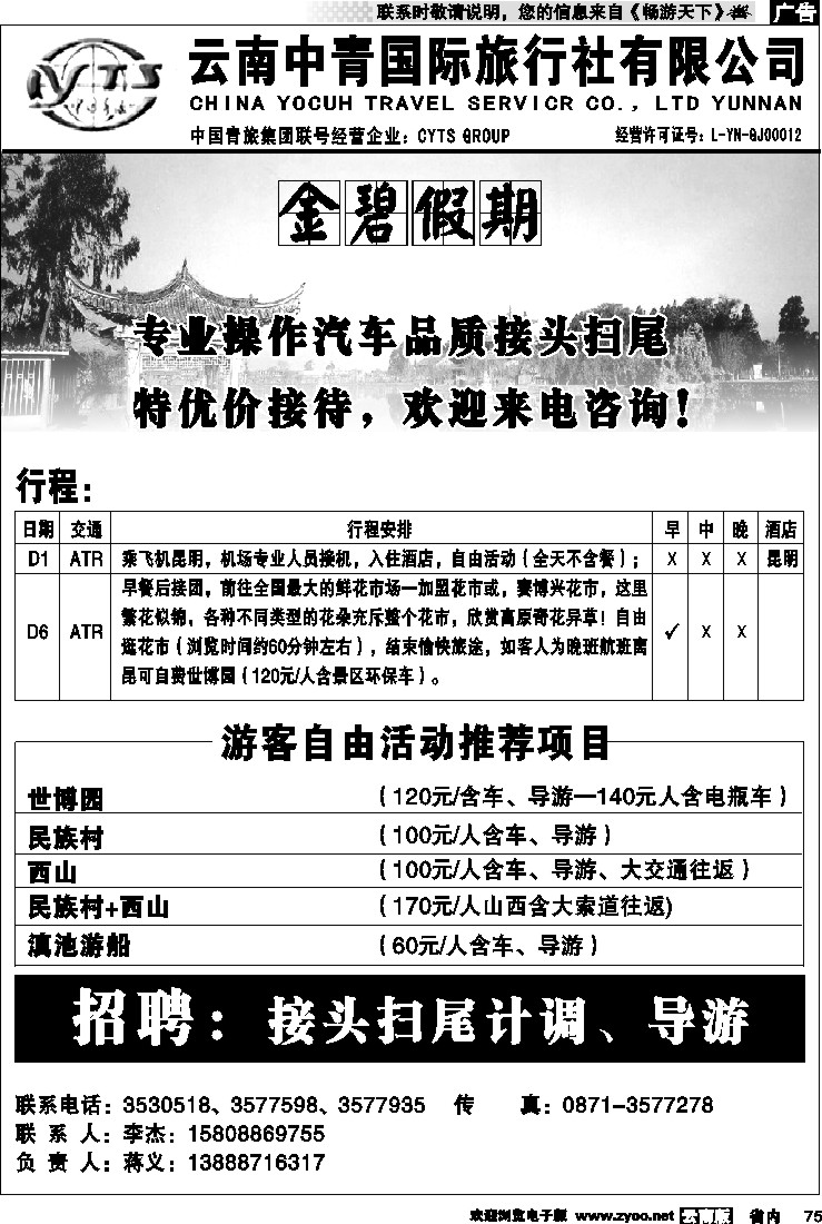 省内075  中青中旅 金碧假期