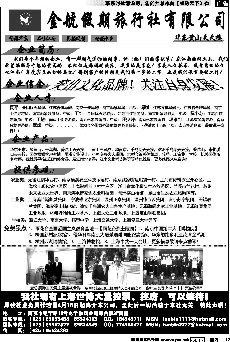 国内17 南京金航假期旅行社
