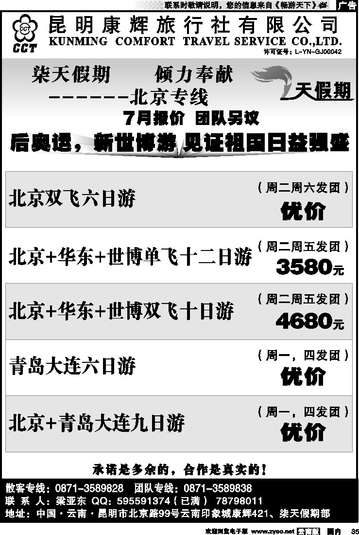 国内35 昆明康辉-七天假期2