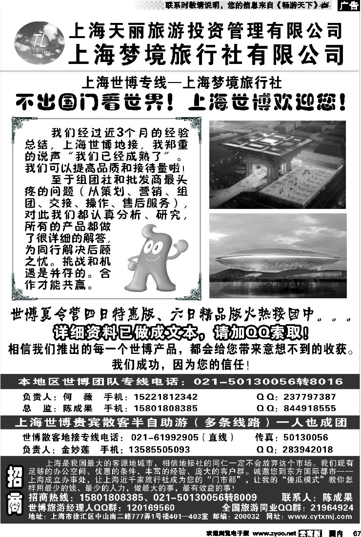 国内67 上海梦境旅行社有限公司（云南+湖南+广西版）