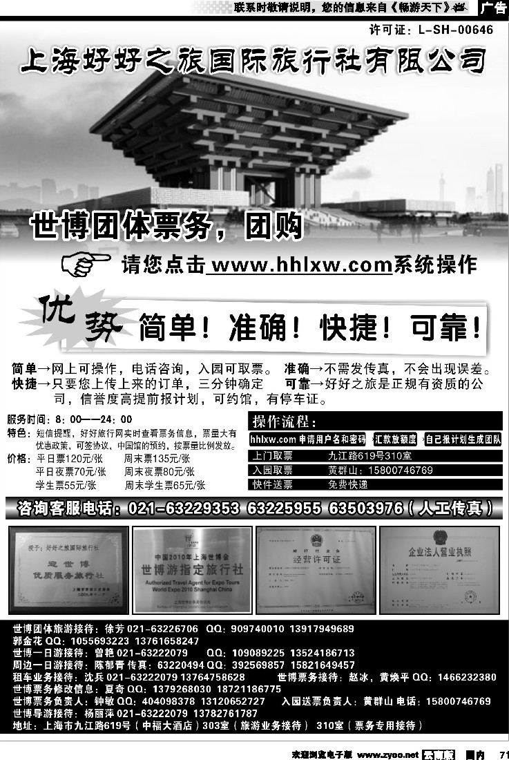 国内71 世博票务代理——上海好好之旅（广西、河南、云南、四川、北京、天津、河北、湖北、湖南、陕西、甘青、东北、山东济南、山西、福建、深港、广州、贵州版）