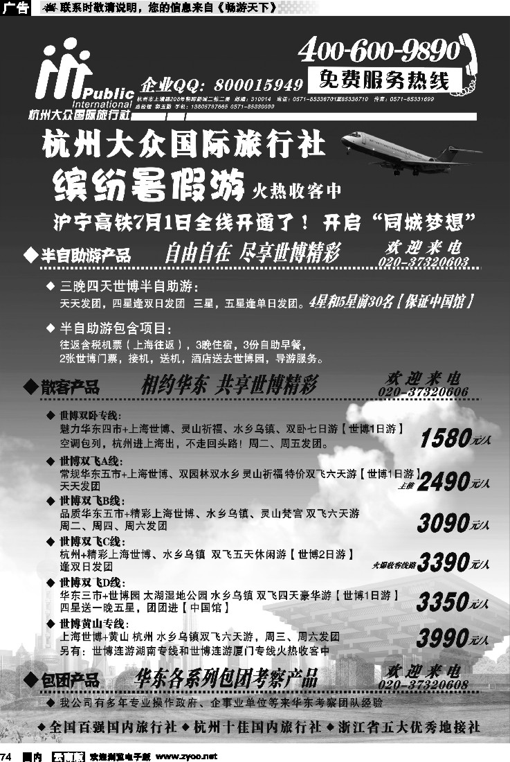 国内74 杭州大众国际旅行社（内蒙、云南、福建、北京、天津和陕西）