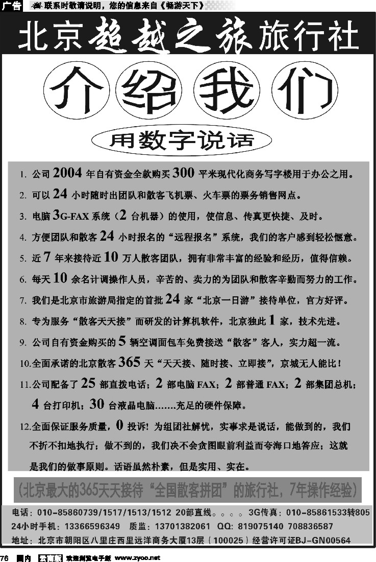 国内76 北京超越之旅旅行社01（云南01 02对开）