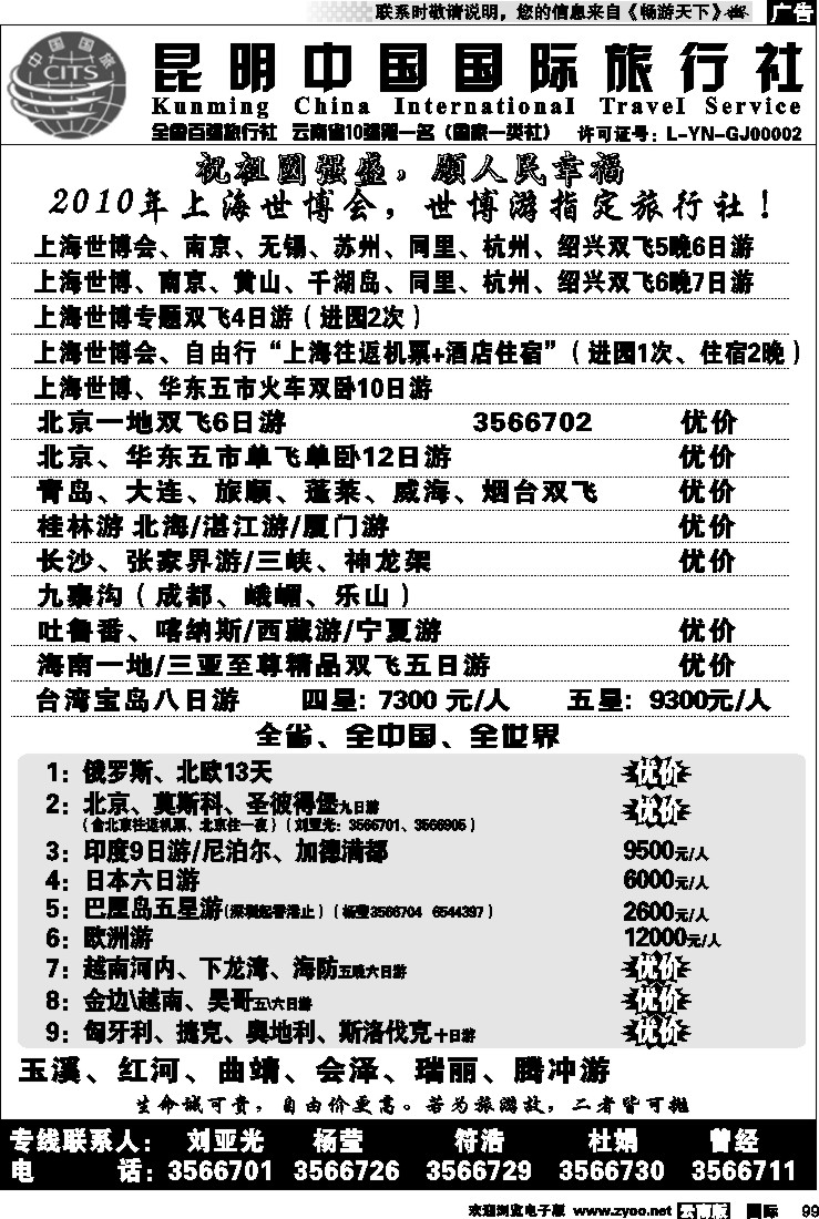 国内99 中国国旅-北京、大连、台湾、俄罗斯