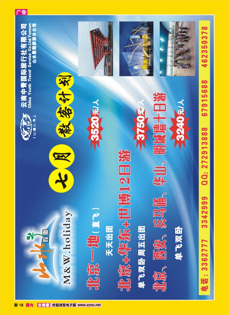 彩18 中青国旅 山水假期-北京华东集散地