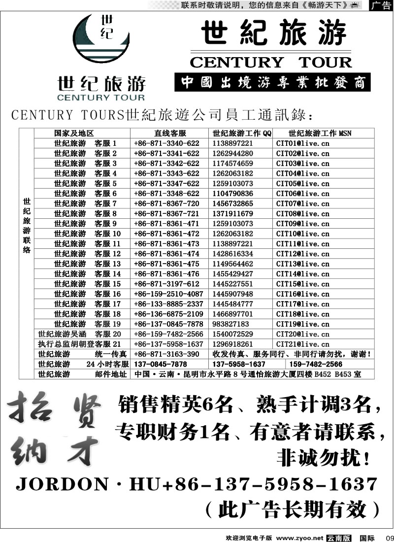 国际009 昆明康辉永平分社-出境专线 通讯录
