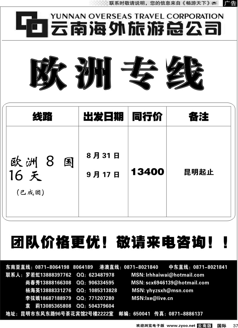 国际037 云南海外2222室香港雄风 欧洲专线