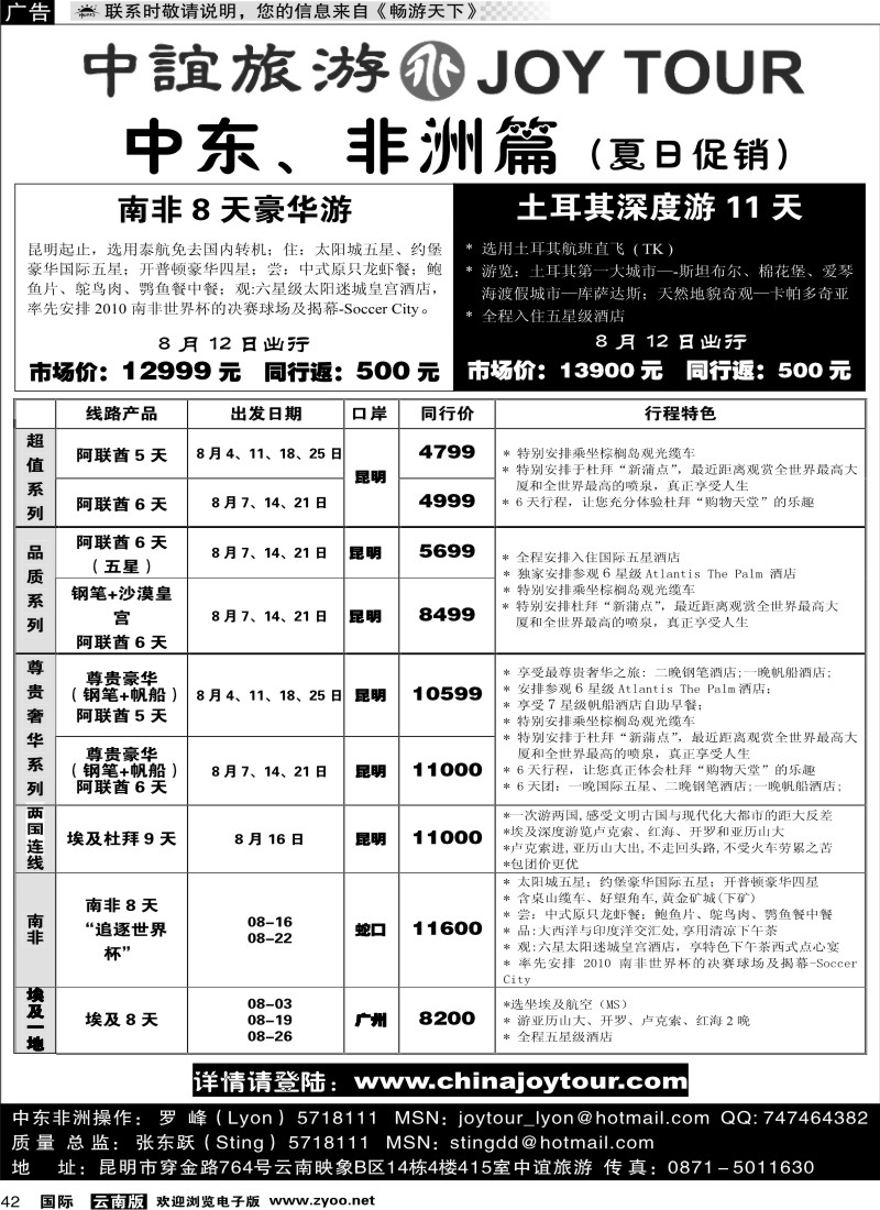 国际042 招商国旅-中宜旅游中东非洲
