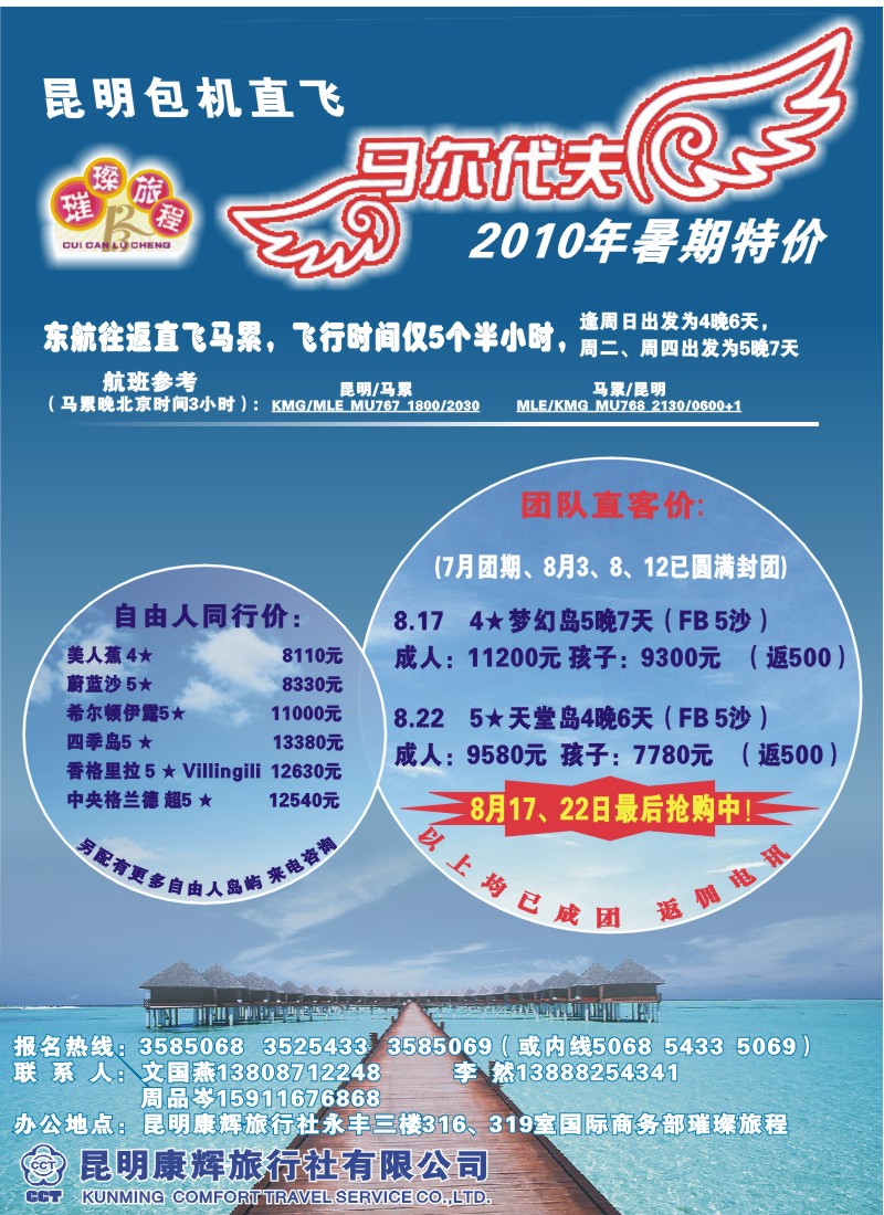 封底 昆明康辉—璀璨旅程