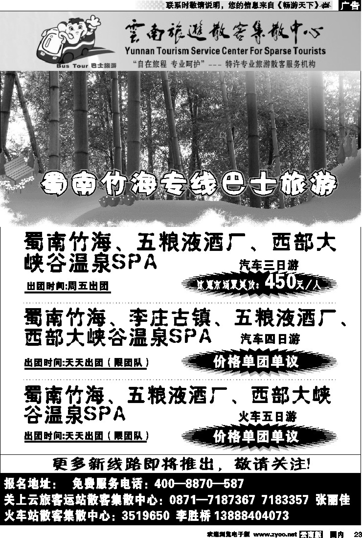 国内23 云南海外 蜀南竹海2