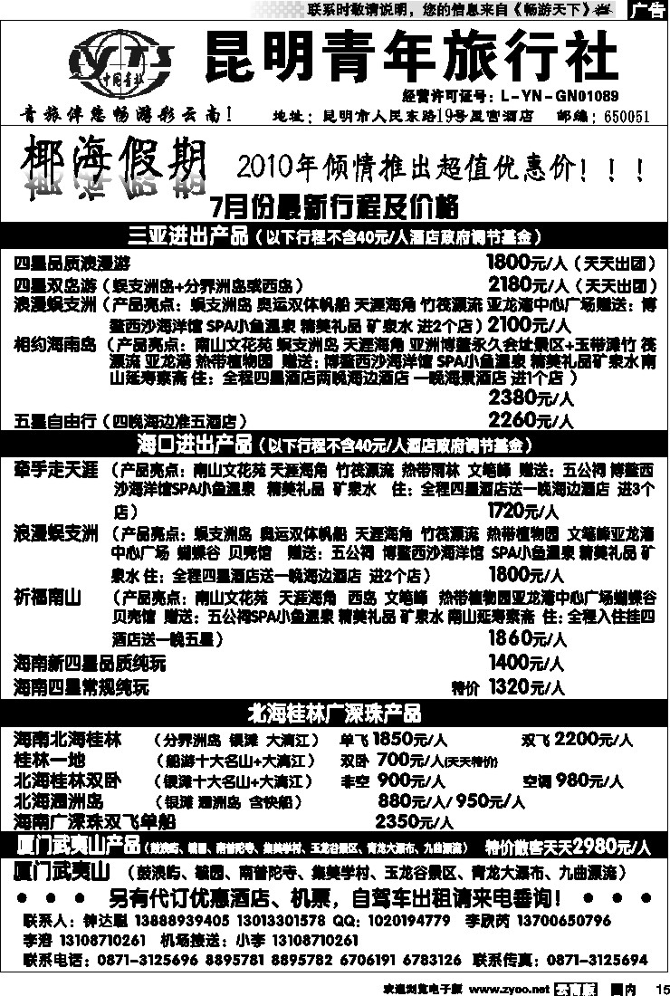 国内15 昆明青年旅行社-椰海假期