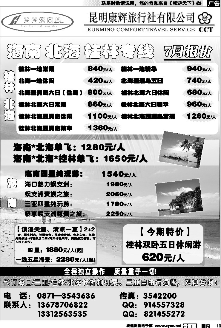 国内19 恋恋海南岛