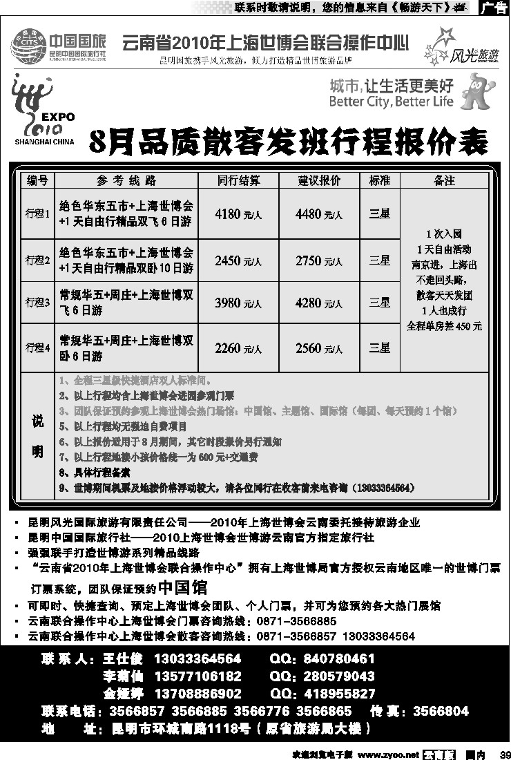 国内39 昆明风光国旅—8月品质散客发班行程报价表
