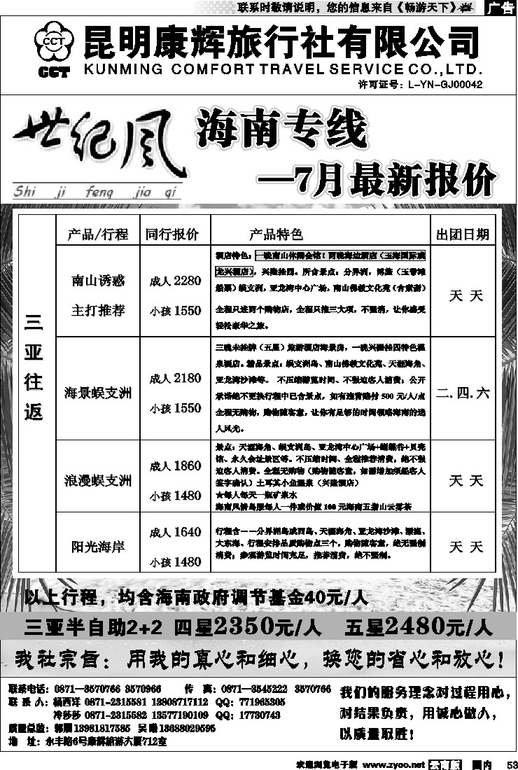 国内53 昆明康辉（永丰712）世纪风1